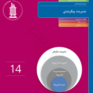 SSG 14 - Configuration Management - Farsi